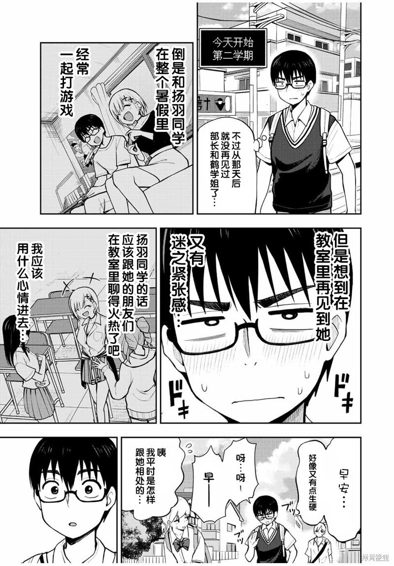 第29话 (扬羽的占有欲(笑)
