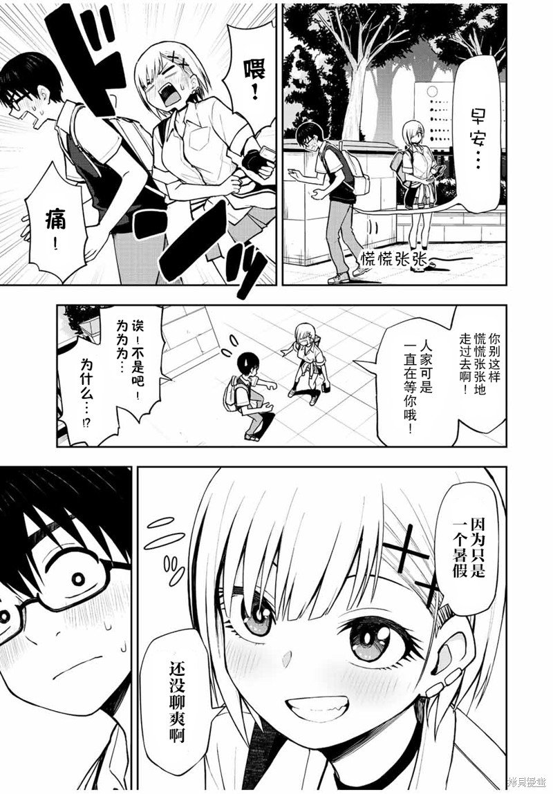第29话 (扬羽的占有欲(笑)