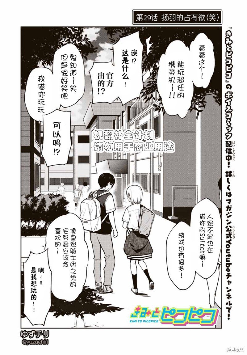 第29话 (扬羽的占有欲(笑)