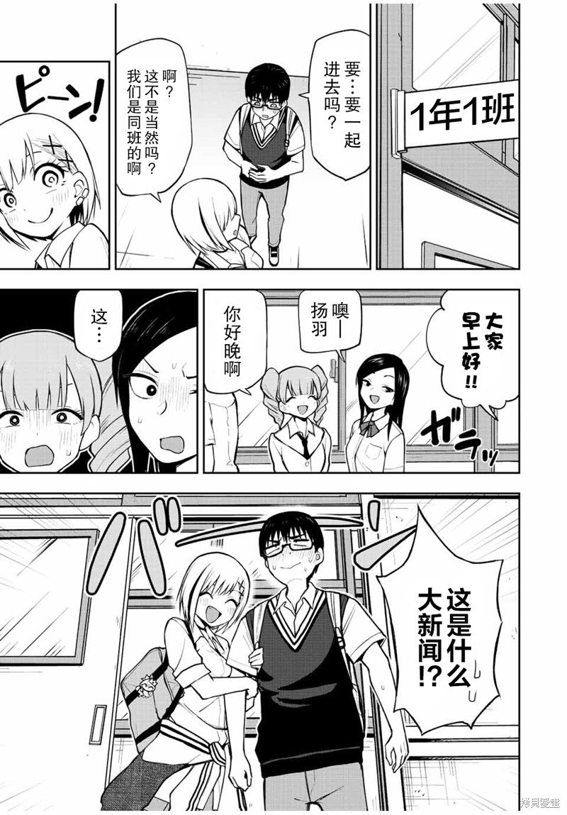 第29话 (扬羽的占有欲(笑)