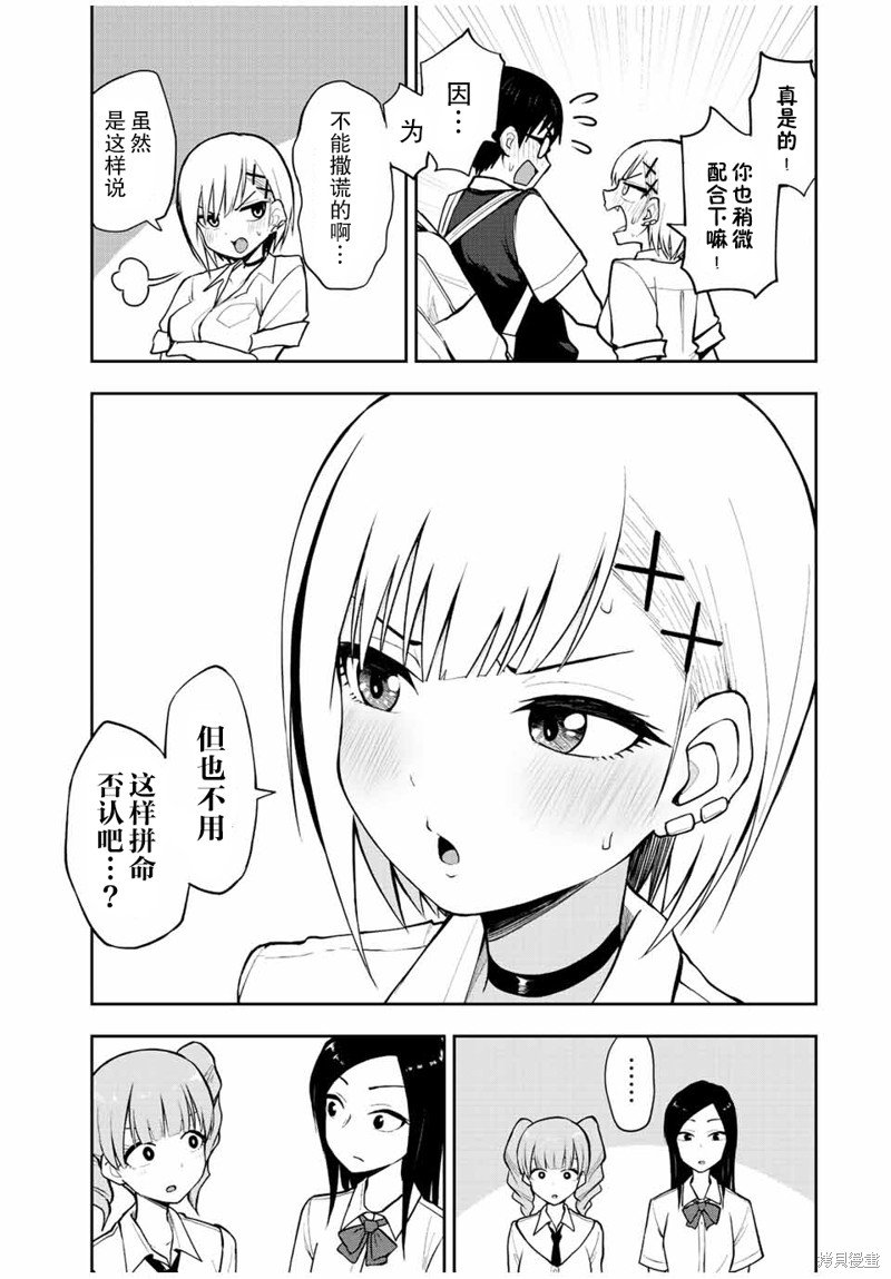 第29话 (扬羽的占有欲(笑)