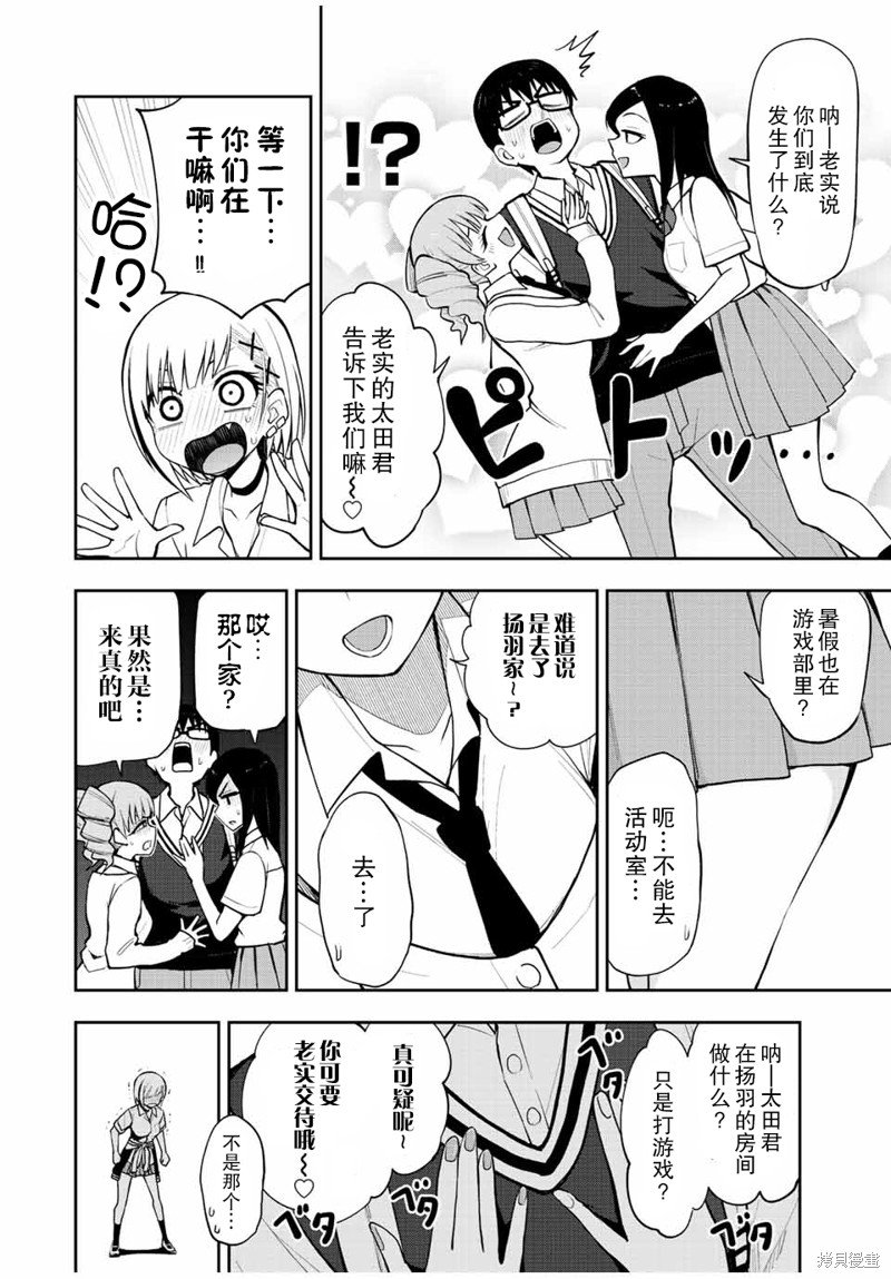 第29话 (扬羽的占有欲(笑)