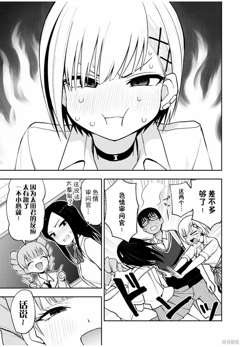 第29话 (扬羽的占有欲(笑)