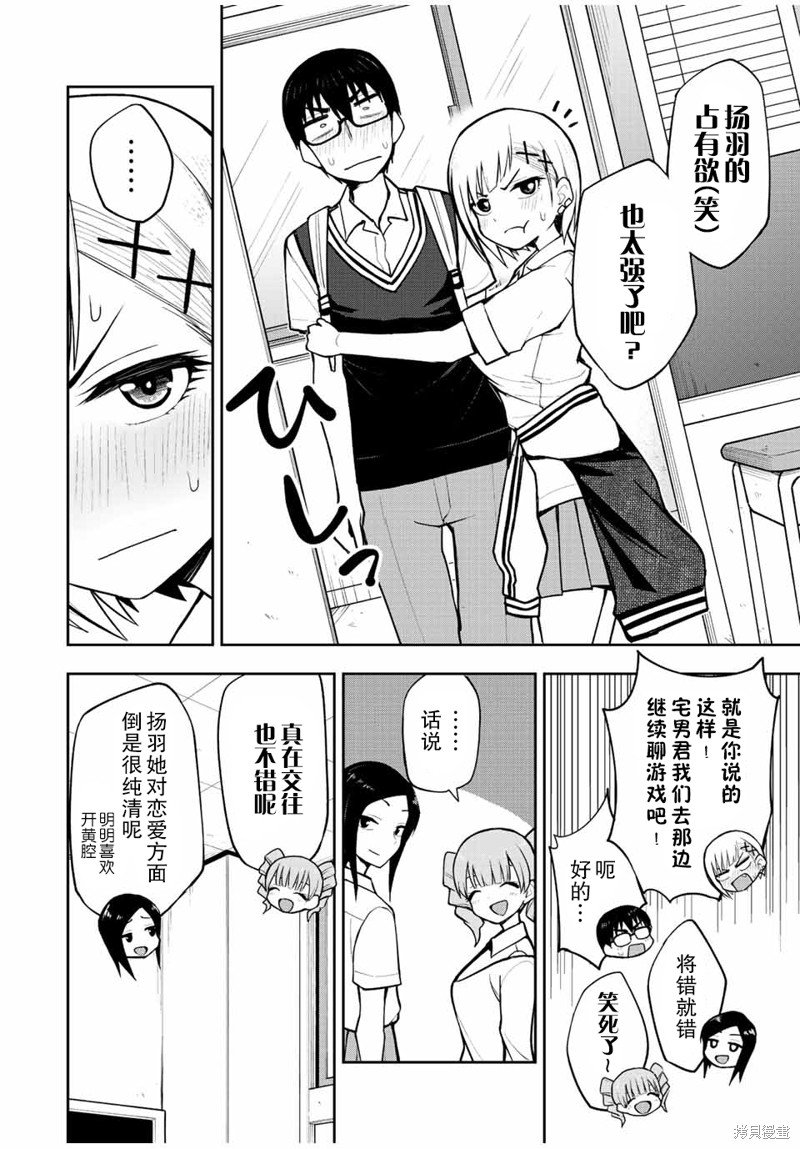 第29话 (扬羽的占有欲(笑)