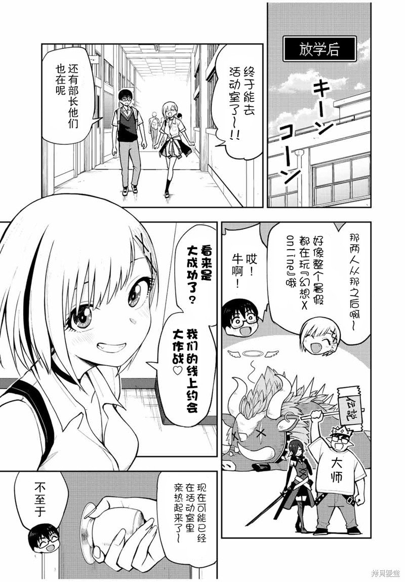第29话 (扬羽的占有欲(笑)