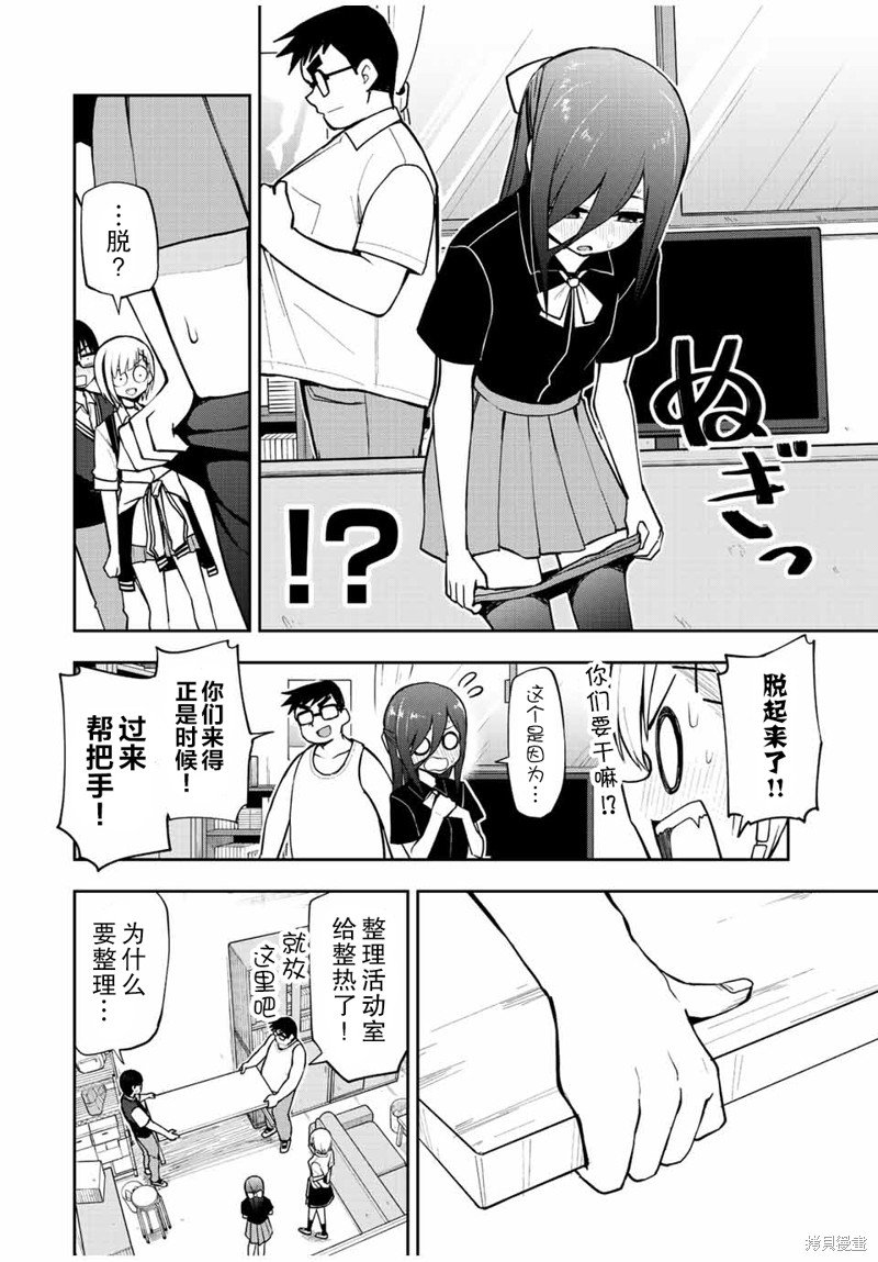 第29话 (扬羽的占有欲(笑)