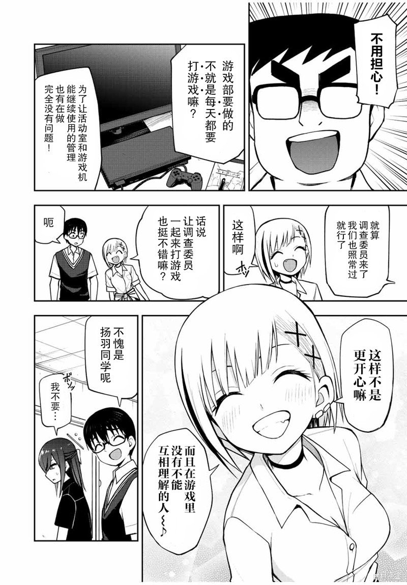 第29话 (扬羽的占有欲(笑)