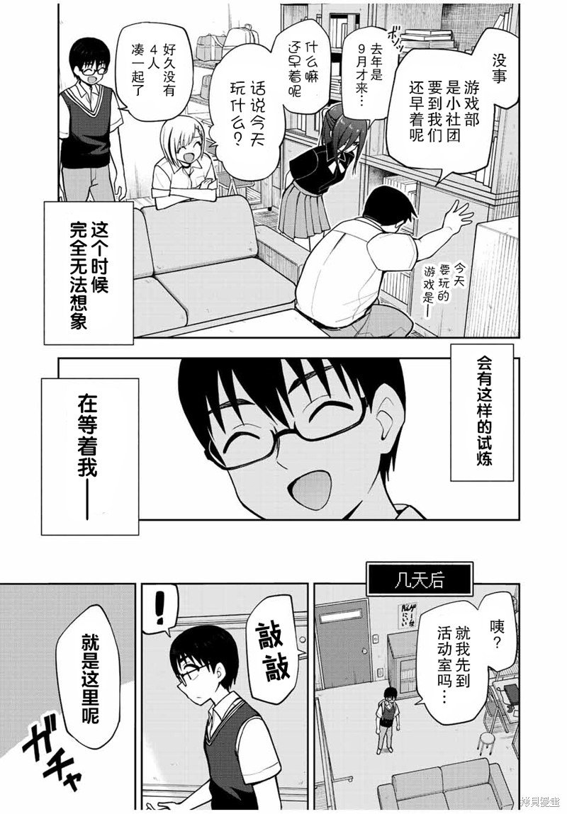 第29话 (扬羽的占有欲(笑)