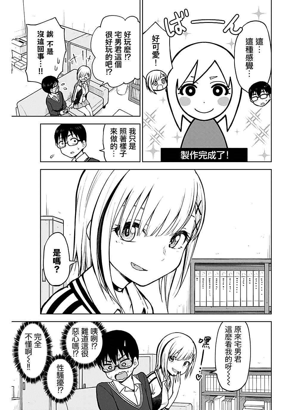 第3话 大乱战智能平衡师