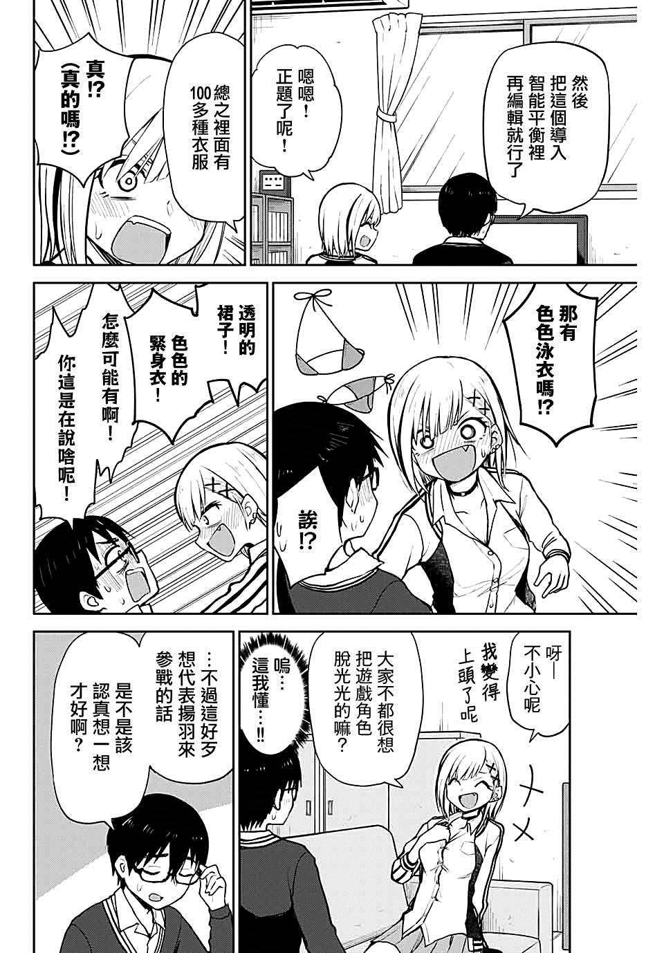 第3话 大乱战智能平衡师