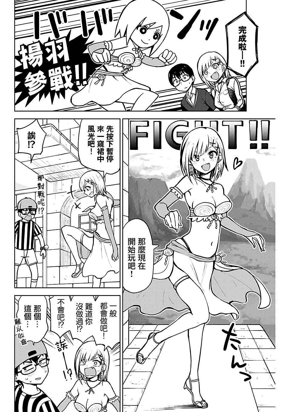 第3话 大乱战智能平衡师