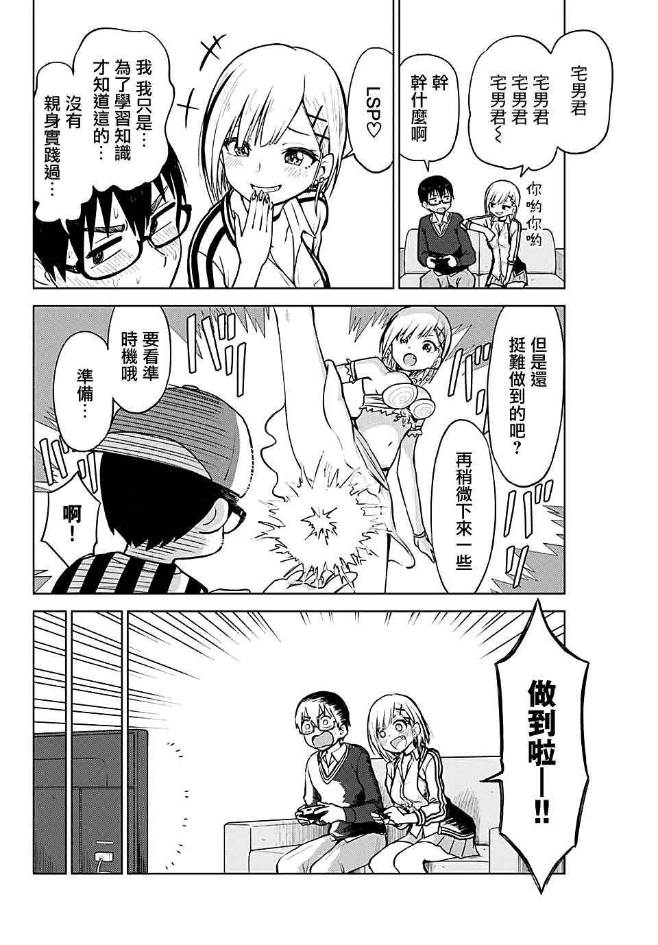 第3话 大乱战智能平衡师