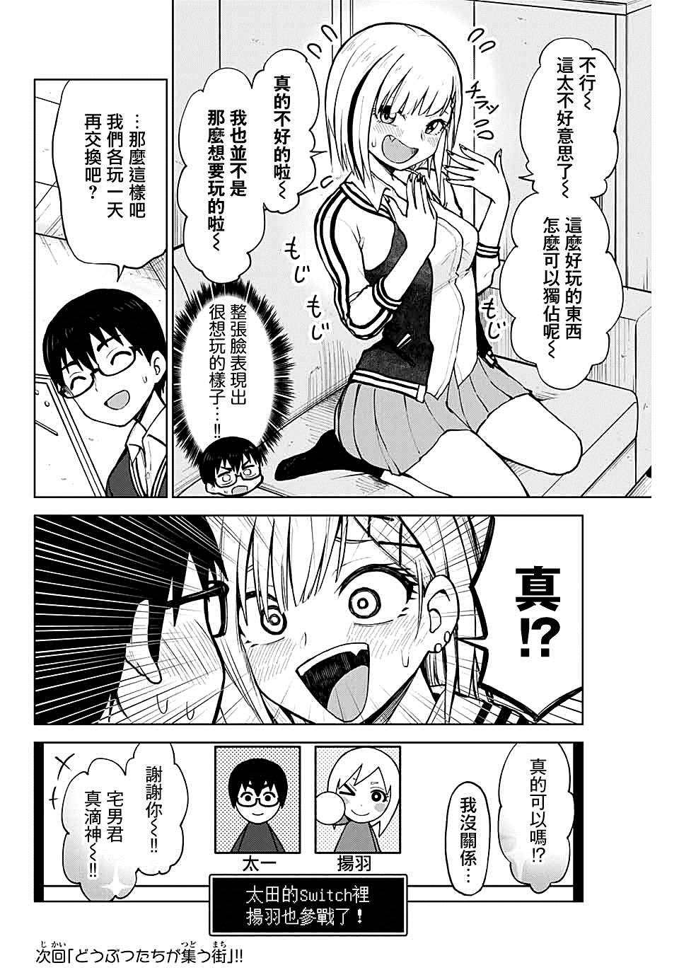 第3话 大乱战智能平衡师