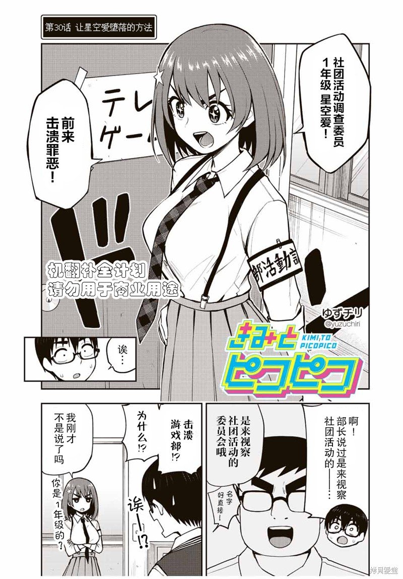 第30话 让星空爱堕落的方法
