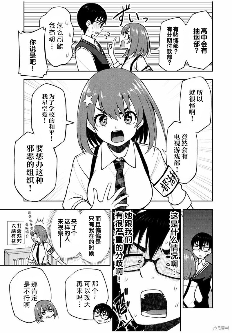 第30话 让星空爱堕落的方法