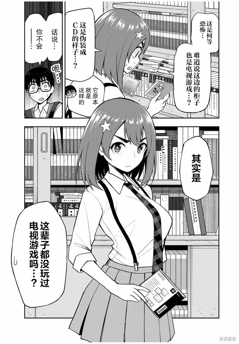 第30话 让星空爱堕落的方法