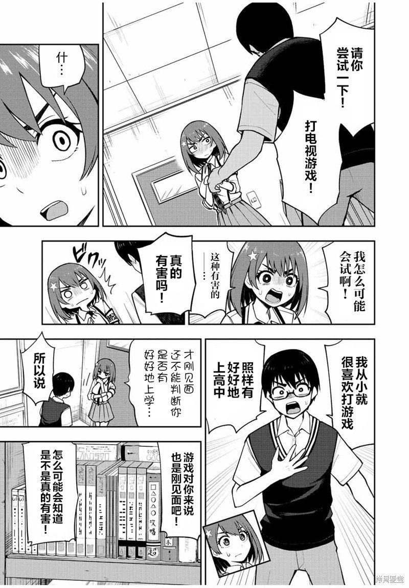 第30话 让星空爱堕落的方法