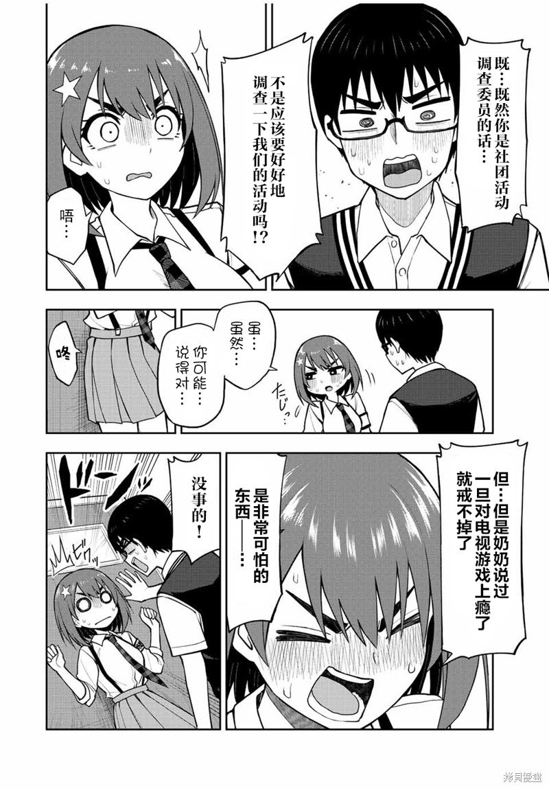 第30话 让星空爱堕落的方法