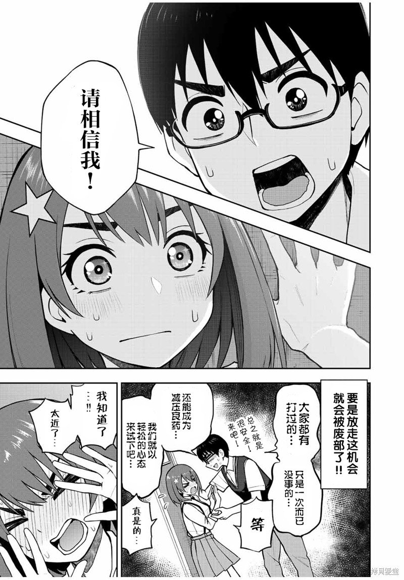 第30话 让星空爱堕落的方法