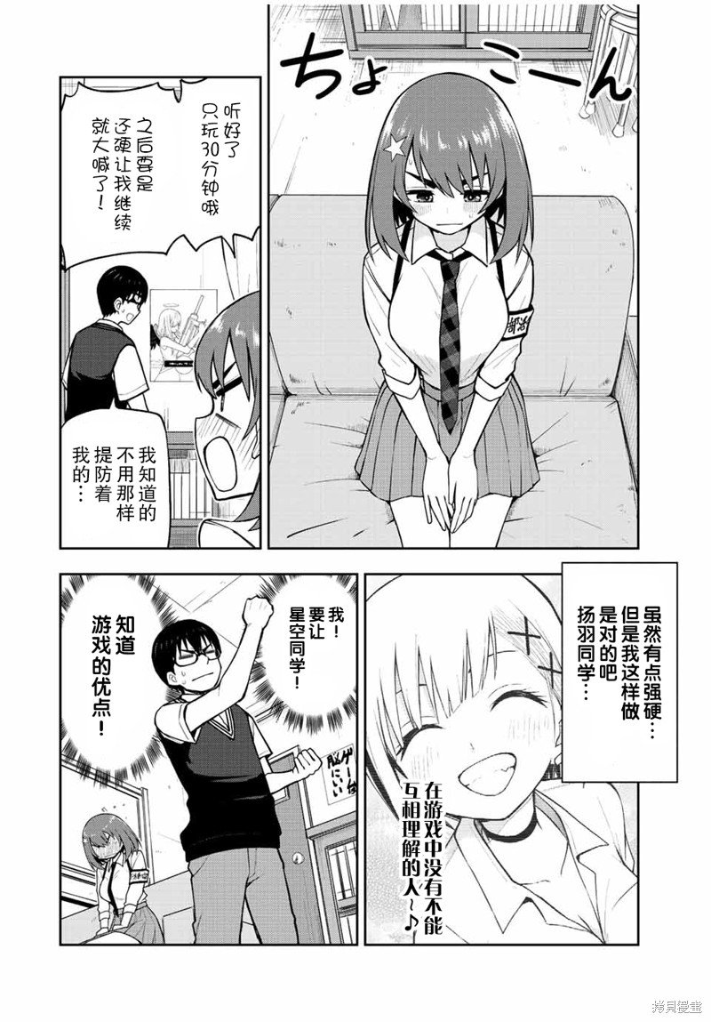 第30话 让星空爱堕落的方法