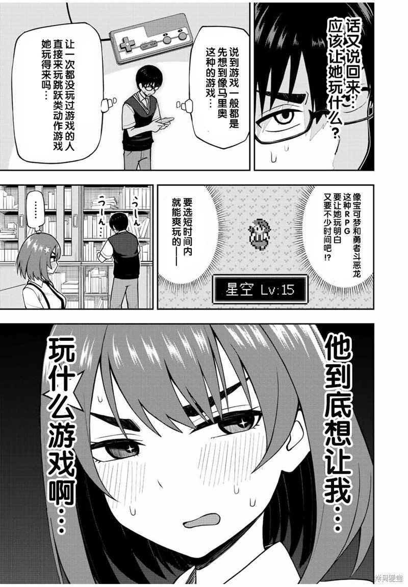 第30话 让星空爱堕落的方法