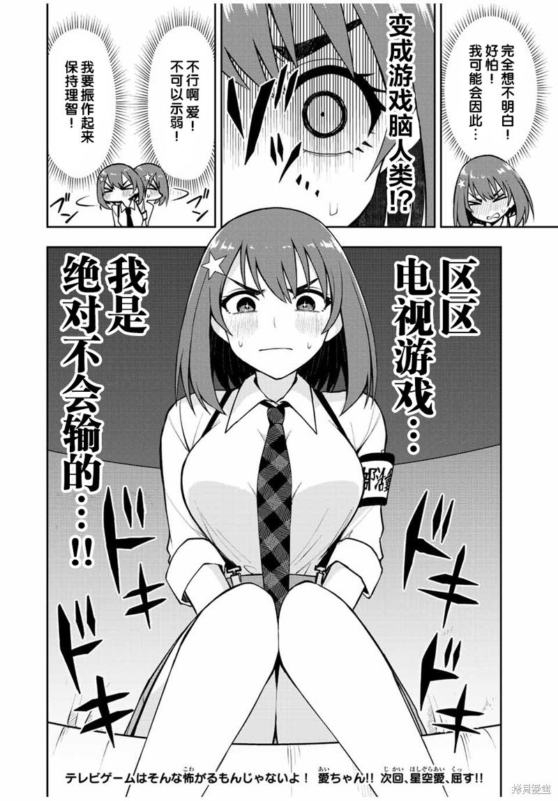 第30话 让星空爱堕落的方法