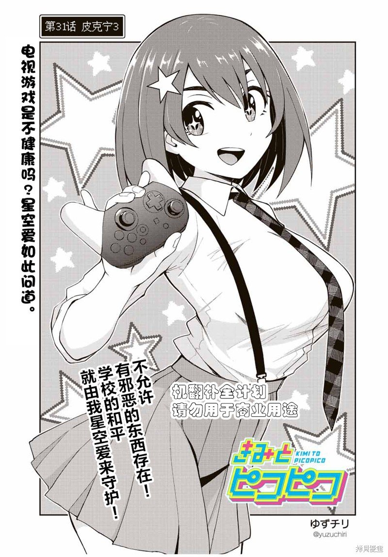 第31话 皮克宁3