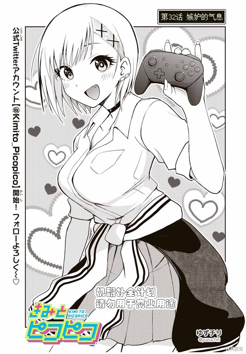 第32话 嫉妒的气息