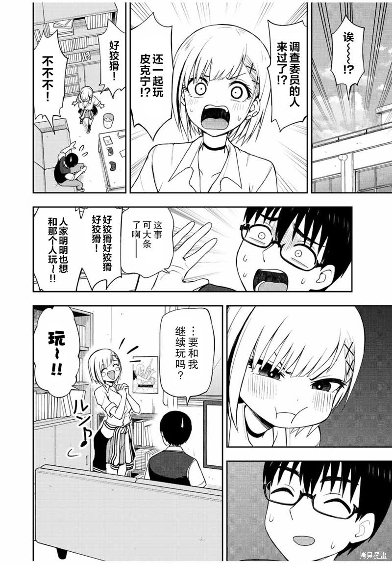 第32话 嫉妒的气息
