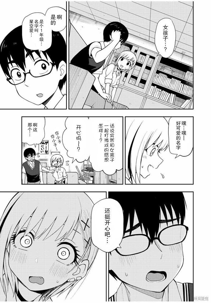 第32话 嫉妒的气息