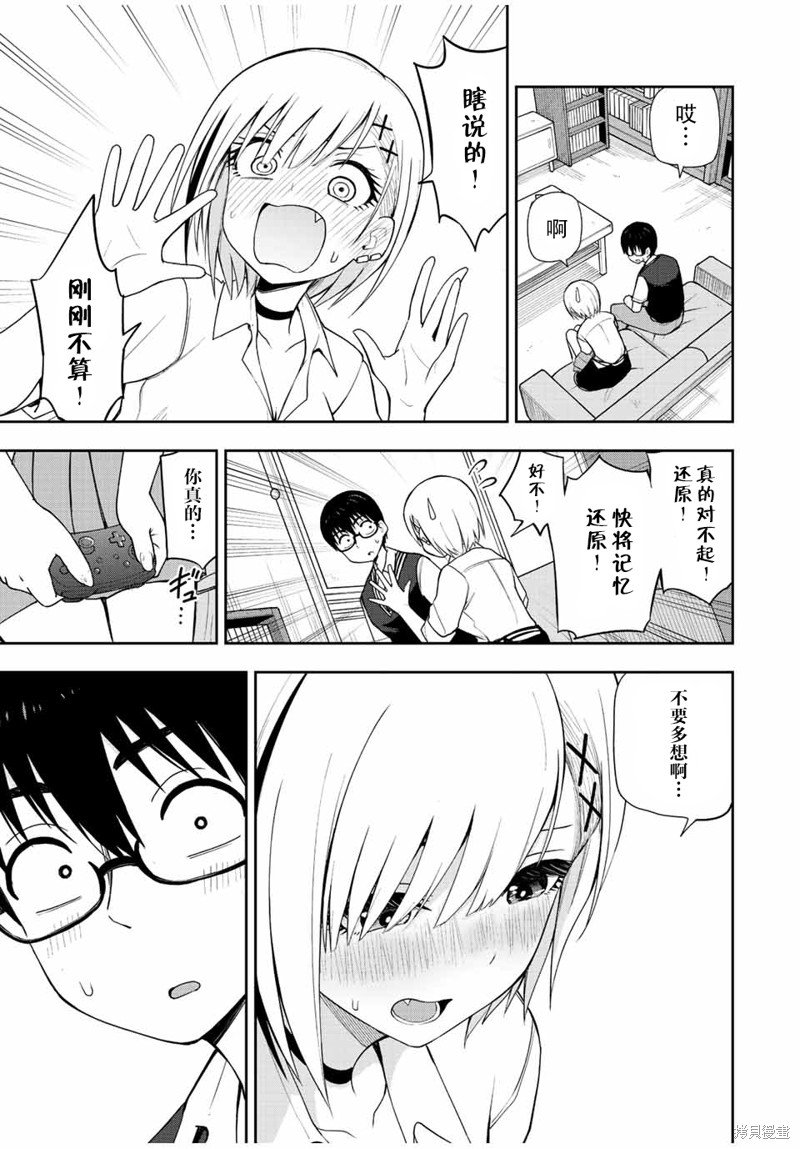 第32话 嫉妒的气息