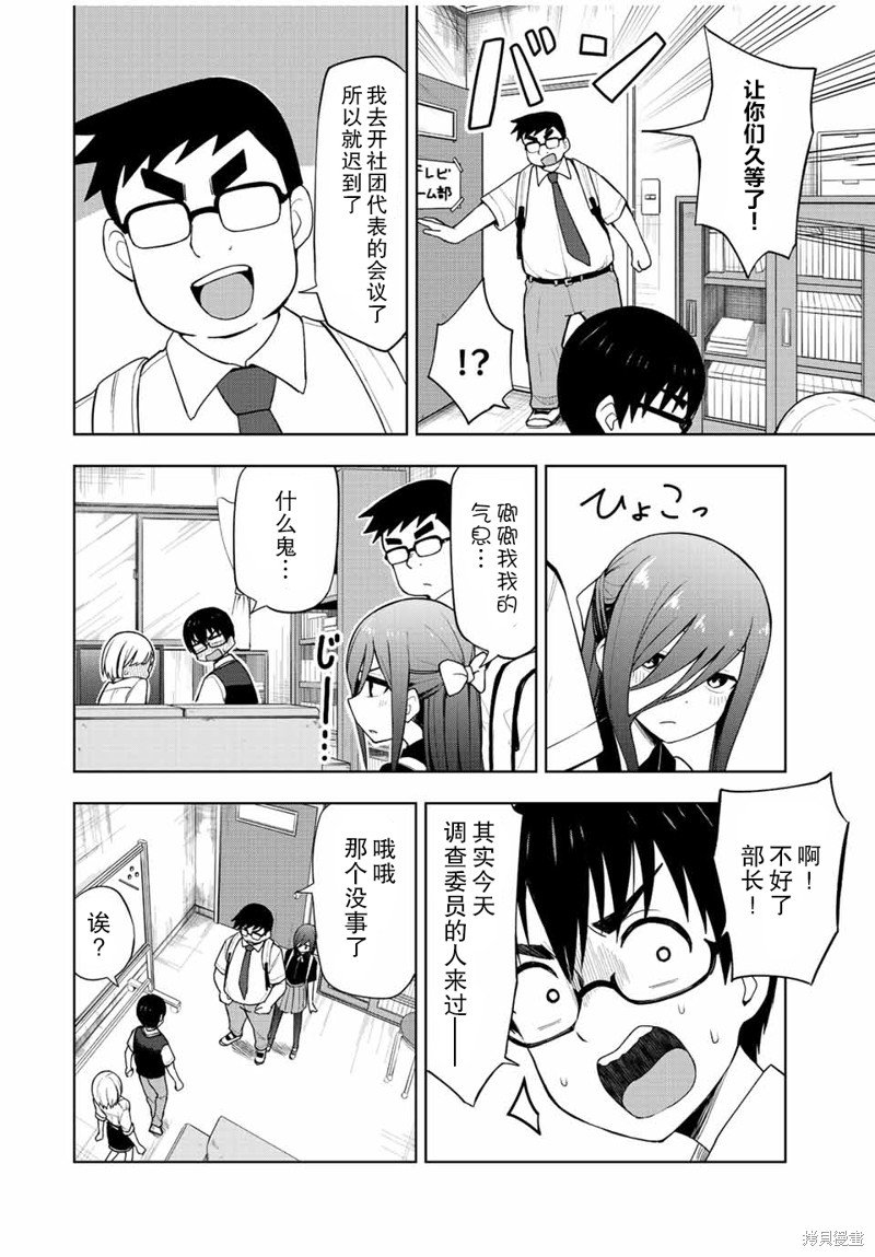 第32话 嫉妒的气息