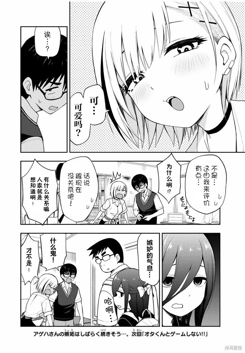 第32话 嫉妒的气息