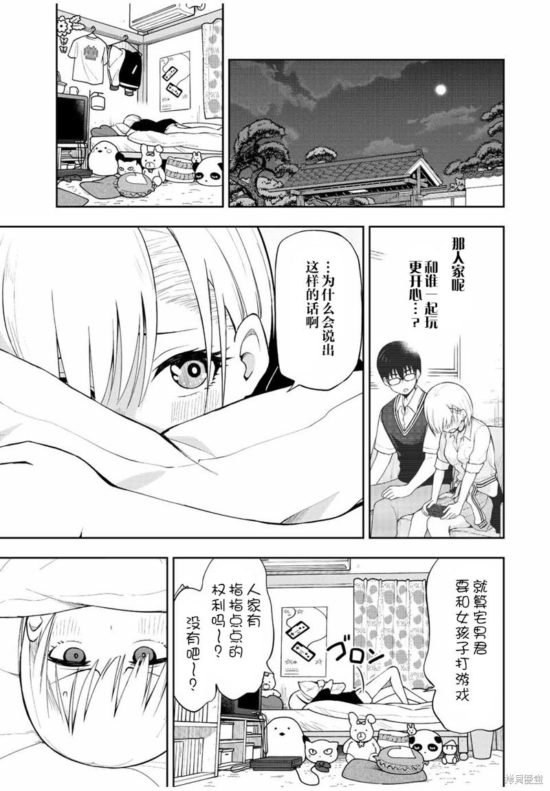 第33话 不和宅男君打游戏!!