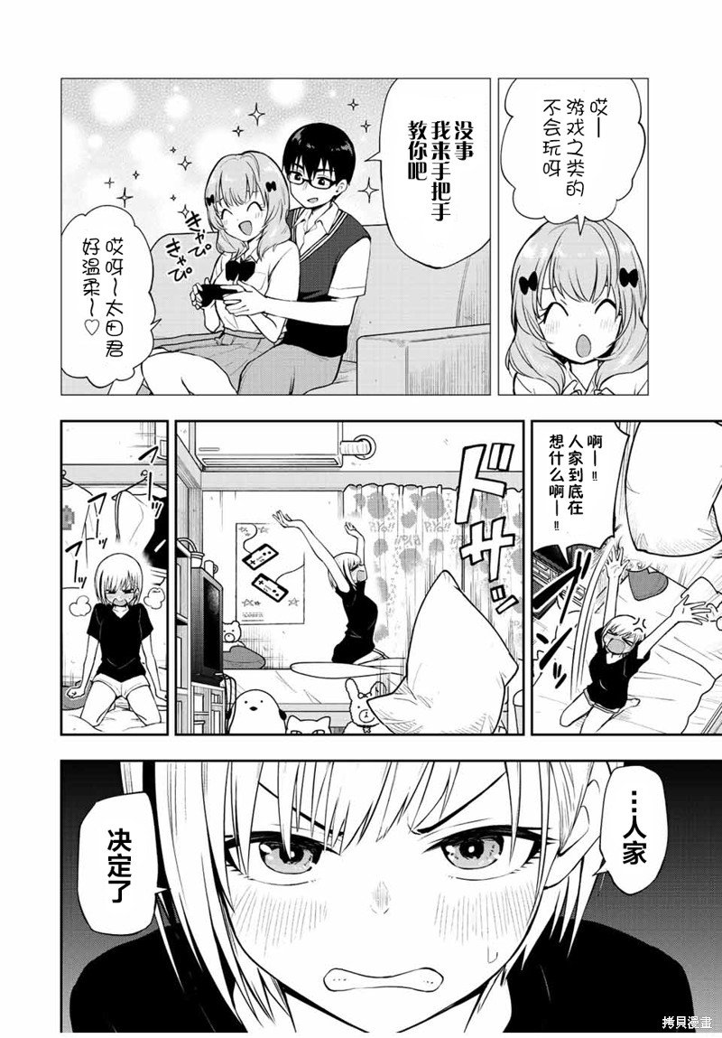 第33话 不和宅男君打游戏!!