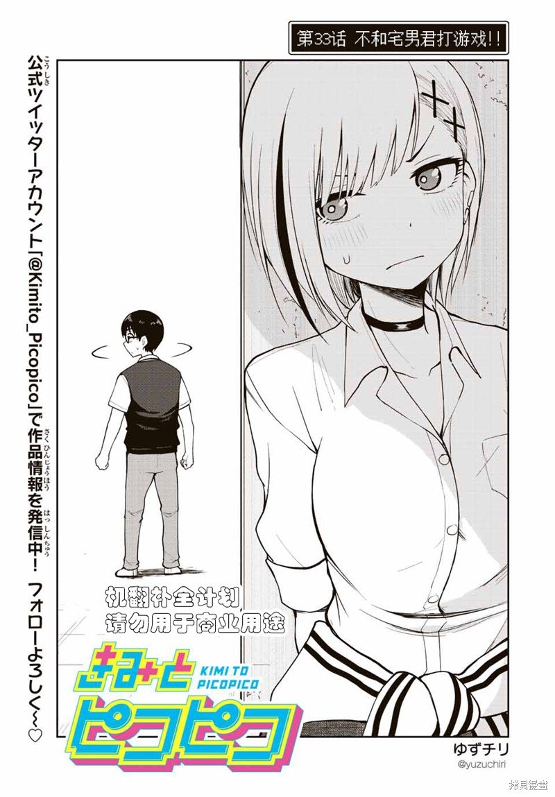 第33话 不和宅男君打游戏!!