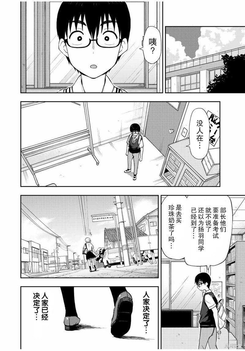 第33话 不和宅男君打游戏!!