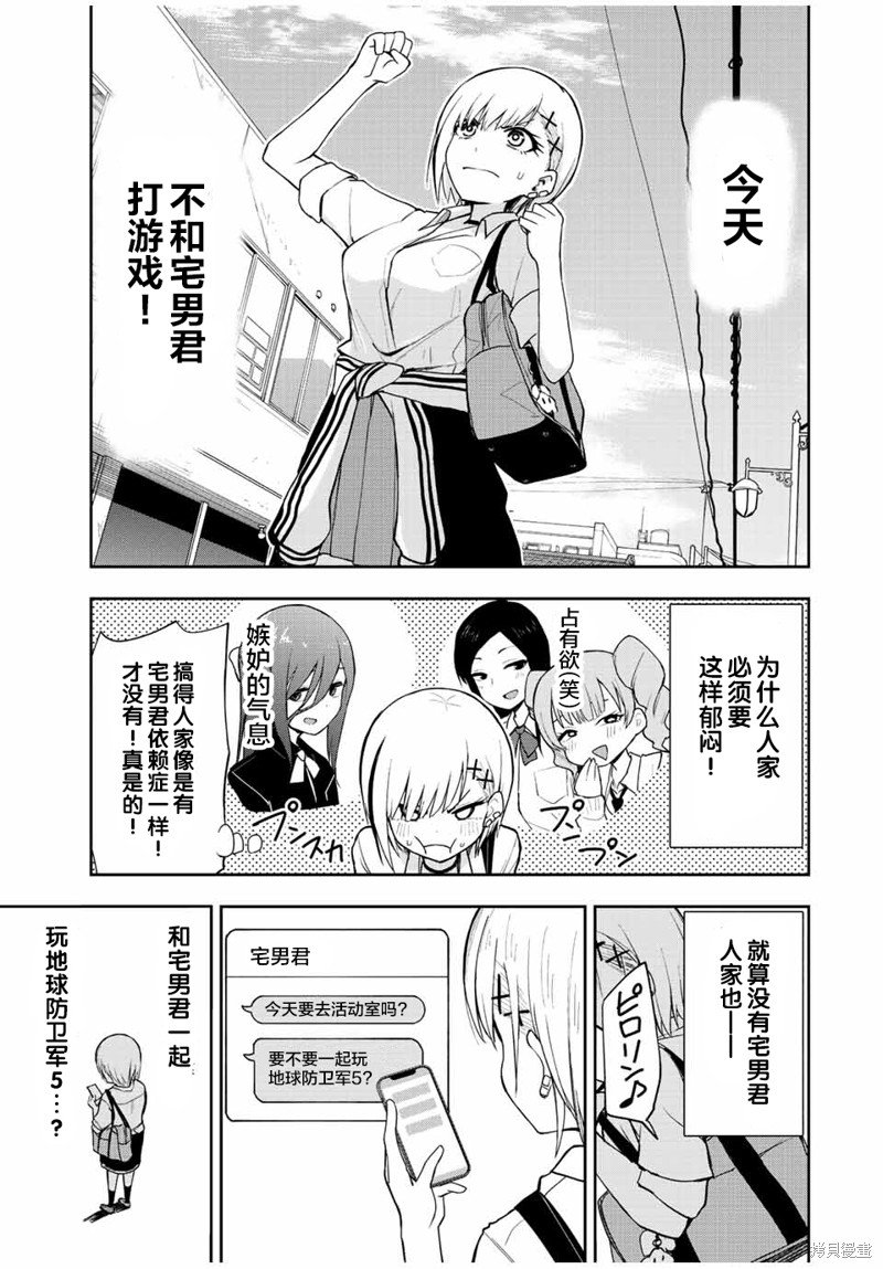 第33话 不和宅男君打游戏!!