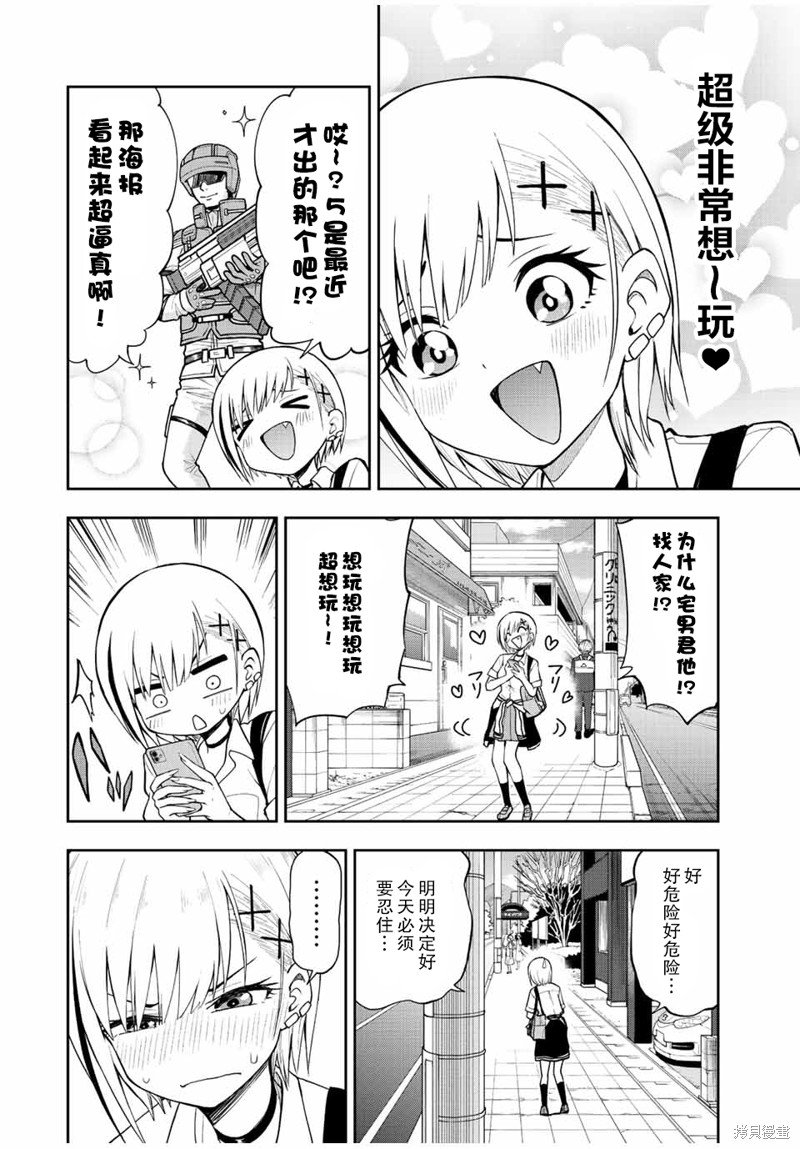 第33话 不和宅男君打游戏!!