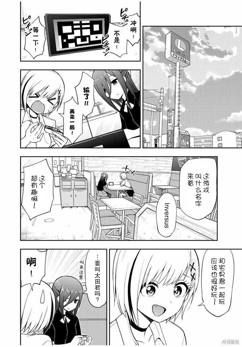 第33话 不和宅男君打游戏!!