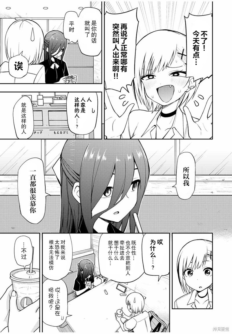 第33话 不和宅男君打游戏!!
