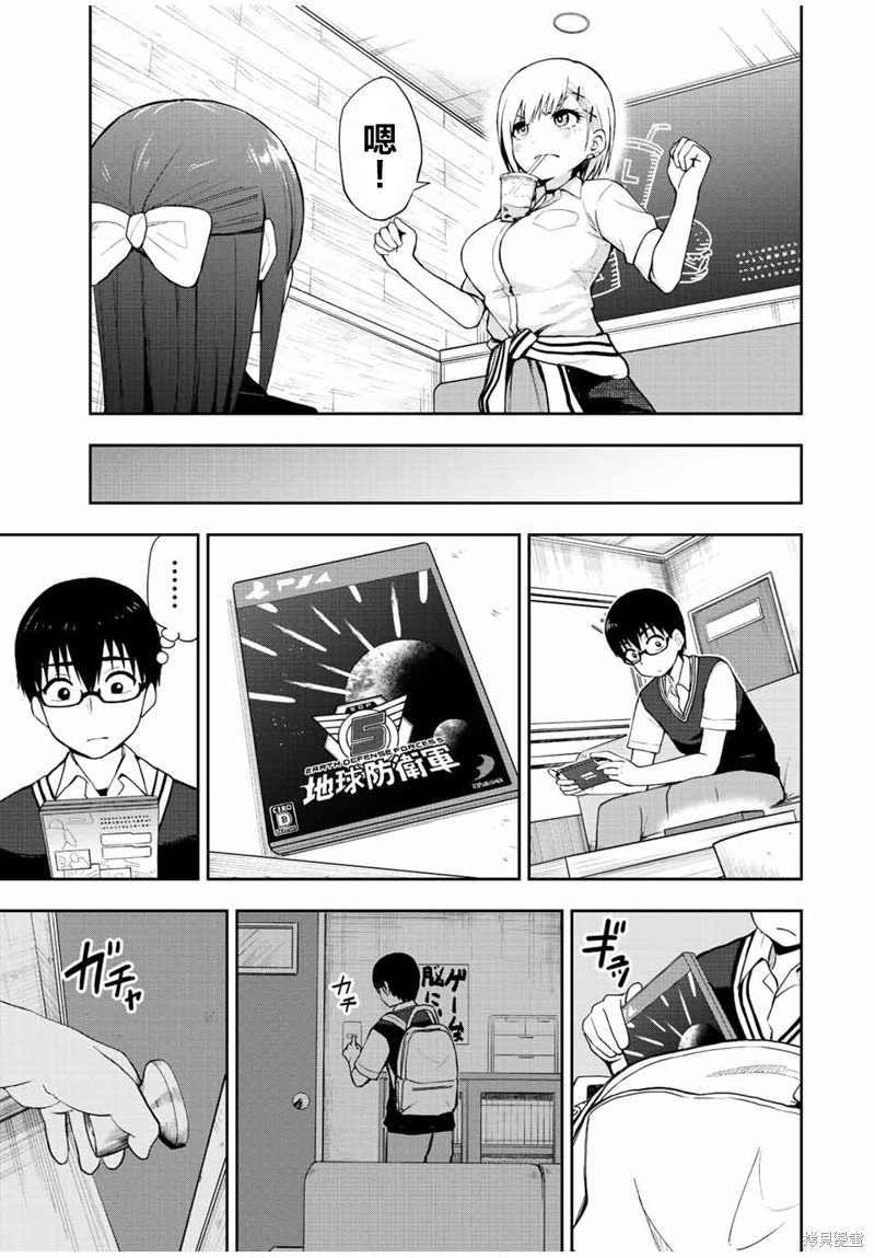 第33话 不和宅男君打游戏!!