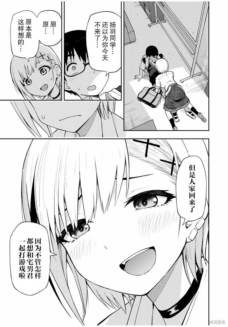 第33话 不和宅男君打游戏!!