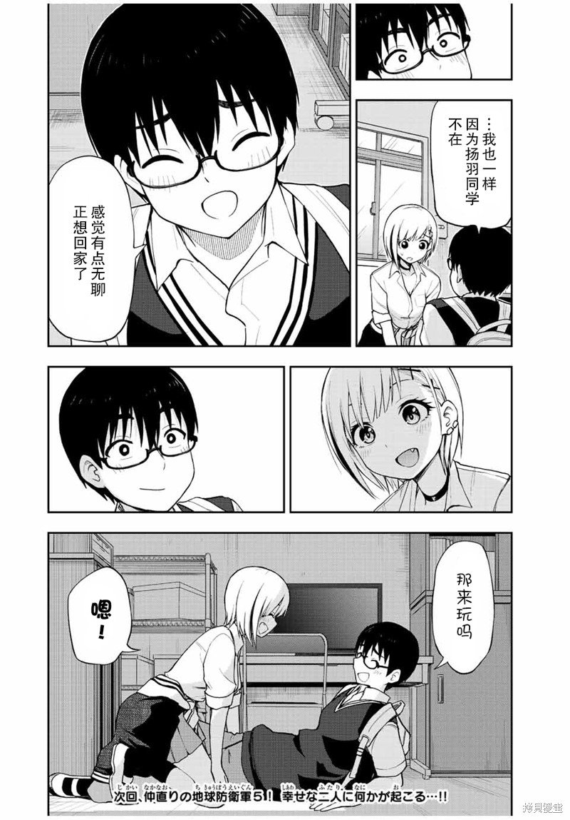第33话 不和宅男君打游戏!!