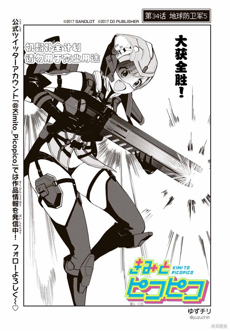 第34话 地球防卫军5