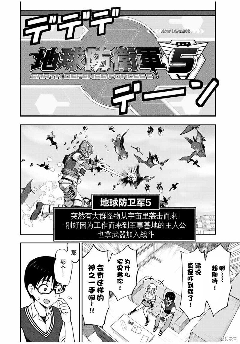 第34话 地球防卫军5