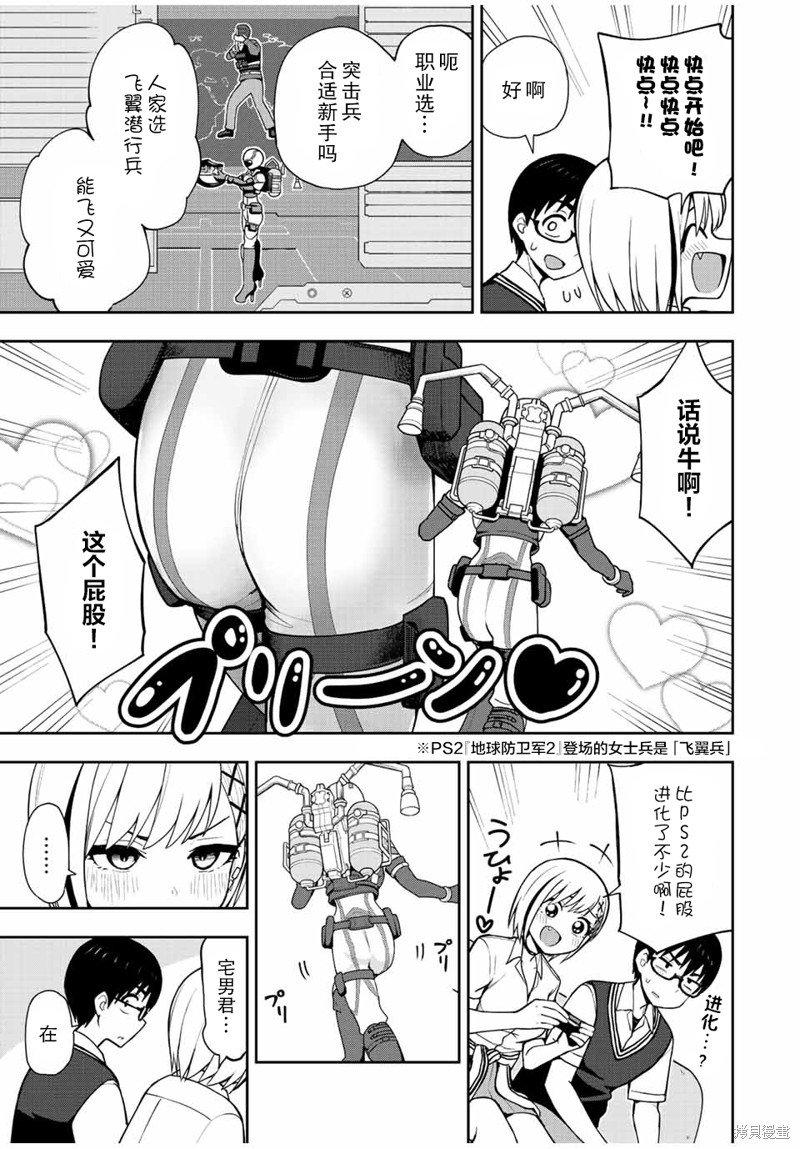第34话 地球防卫军5