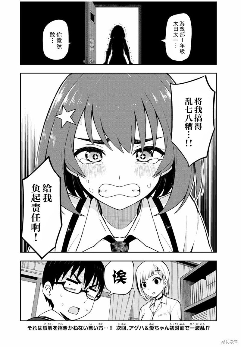 第34话 地球防卫军5