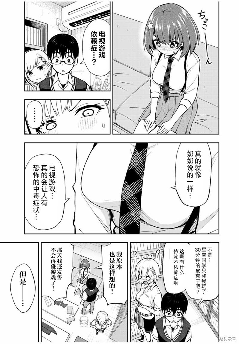 第35话 游戏的戒断反应…！！