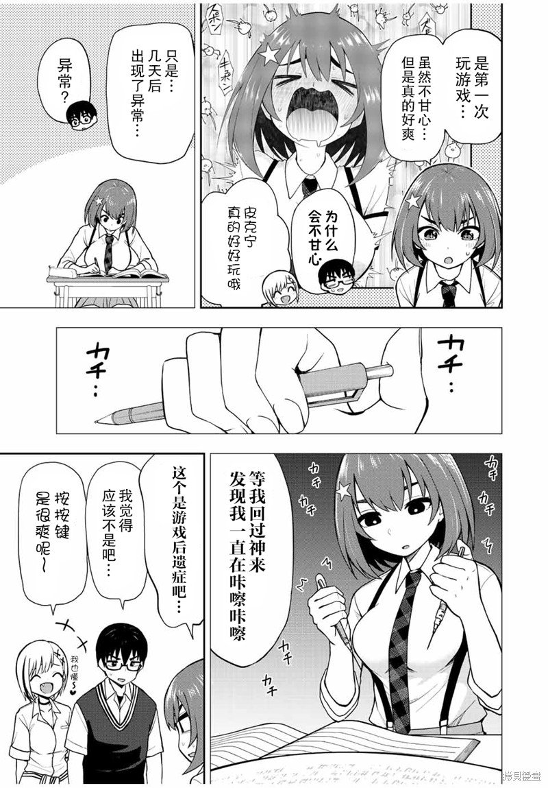 第35话 游戏的戒断反应…！！